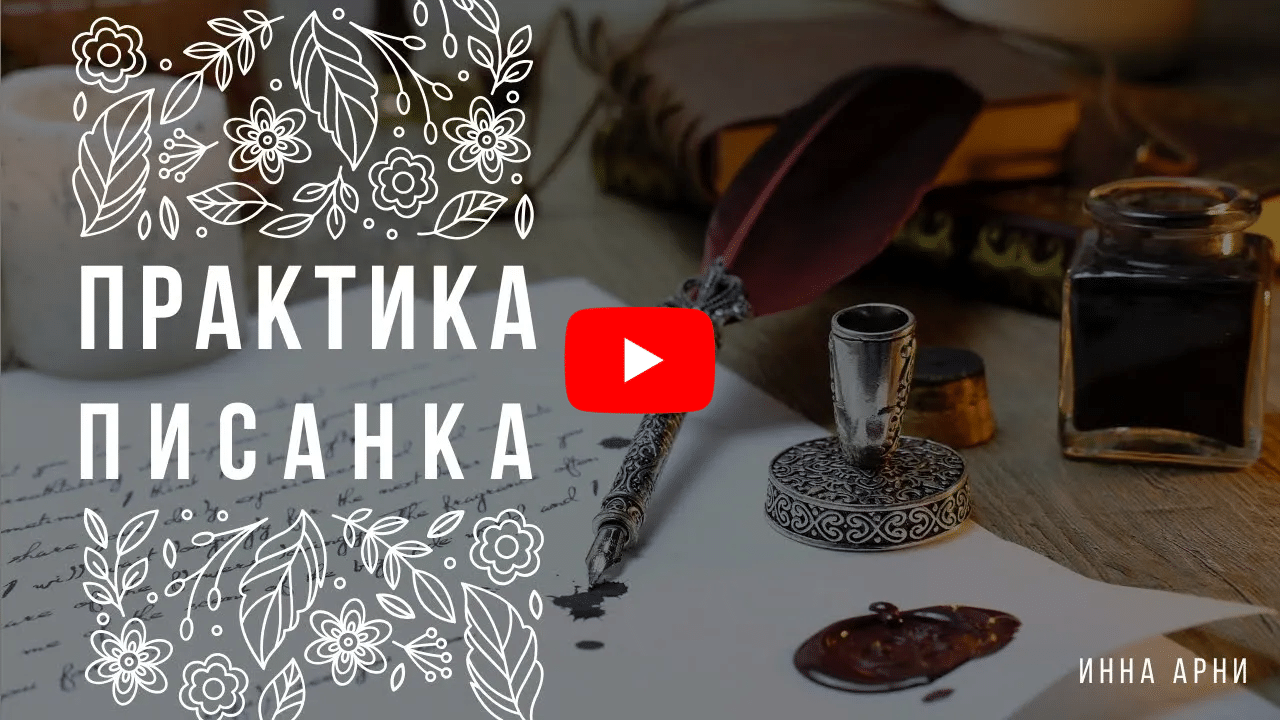 Практика Писанка Практика Писанка