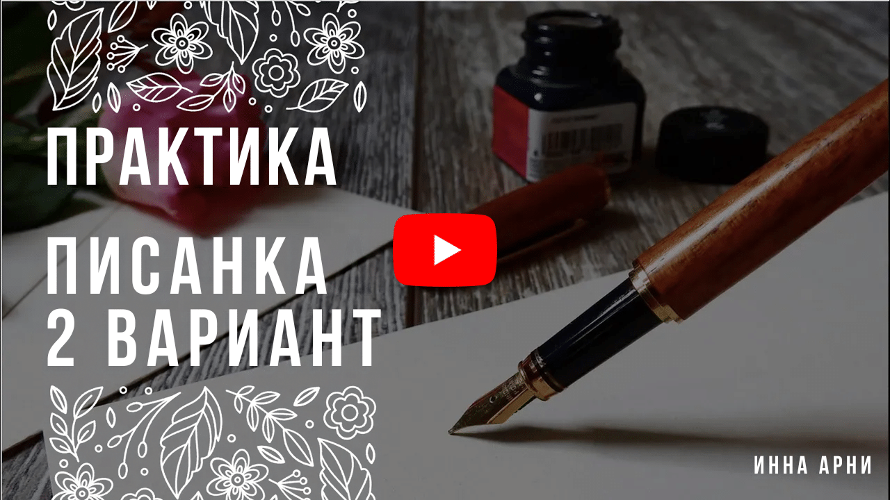 Практика Писанка 2 вариант